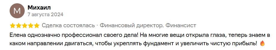 Оригинал отзыва Михаил