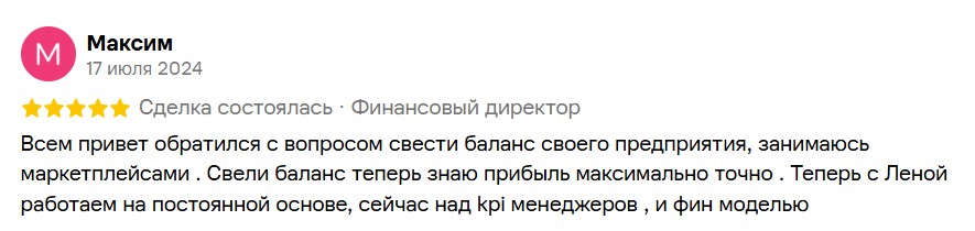 Оригинал отзыва Максим