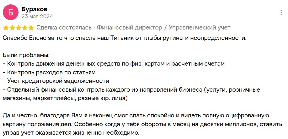 Оригинал отзыва Бураков