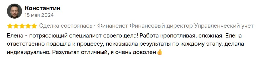 Оригинал отзыва Константин