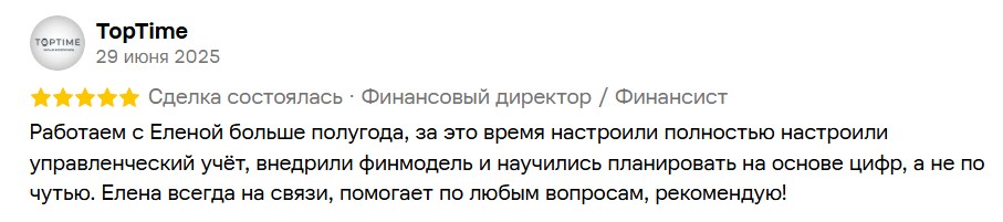 Оригинал отзыва TopTime